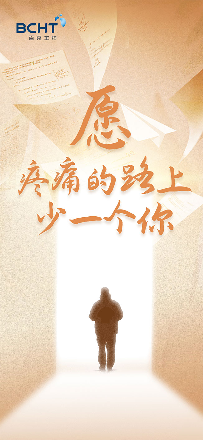 “疼痛路上少一个你”众彩网poster-final.jpg